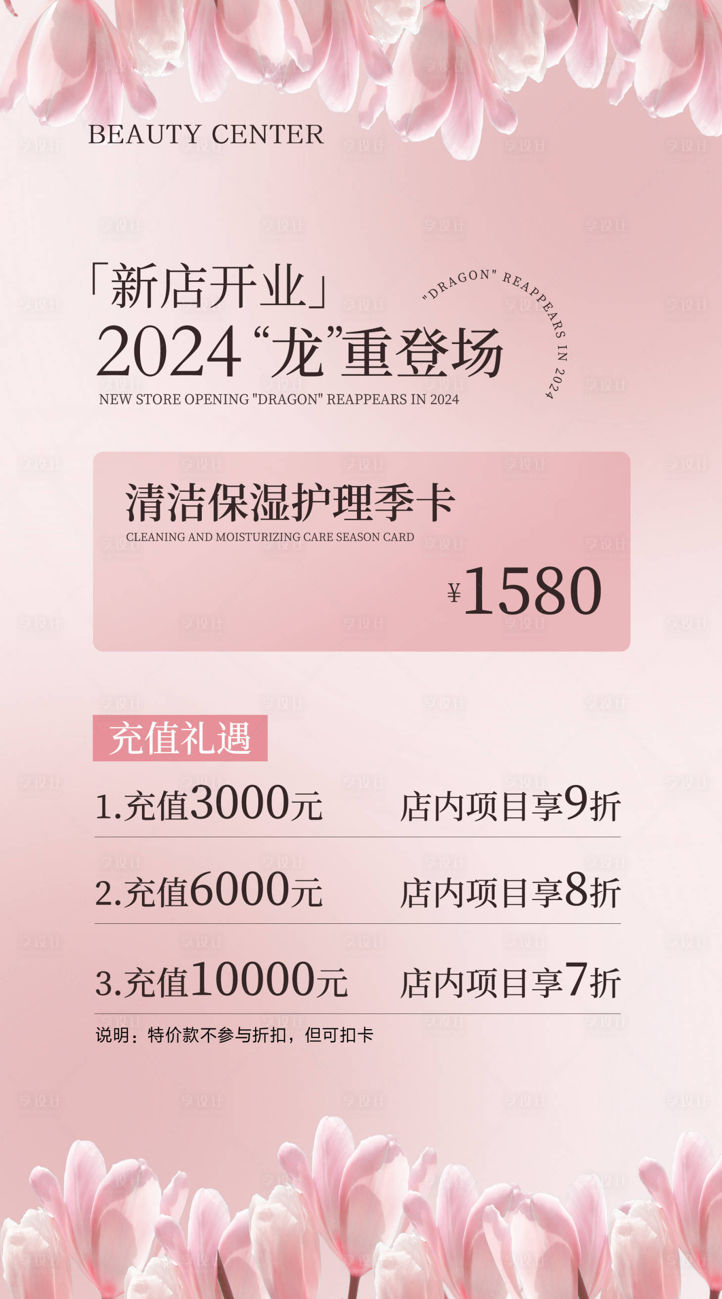 源文件下载【美业活动海报】编号：38630021888294735