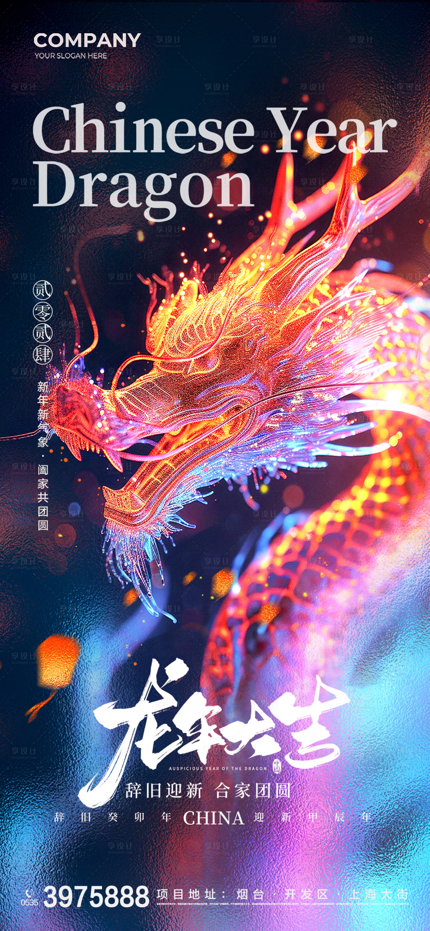 源文件下載【炫彩彌散風(fēng)2024年龍年海報(bào)】編號：16470021852918580