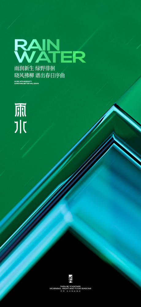 源文件下載【享設計】搜索編號：91100021934022886【雨水節氣海報】