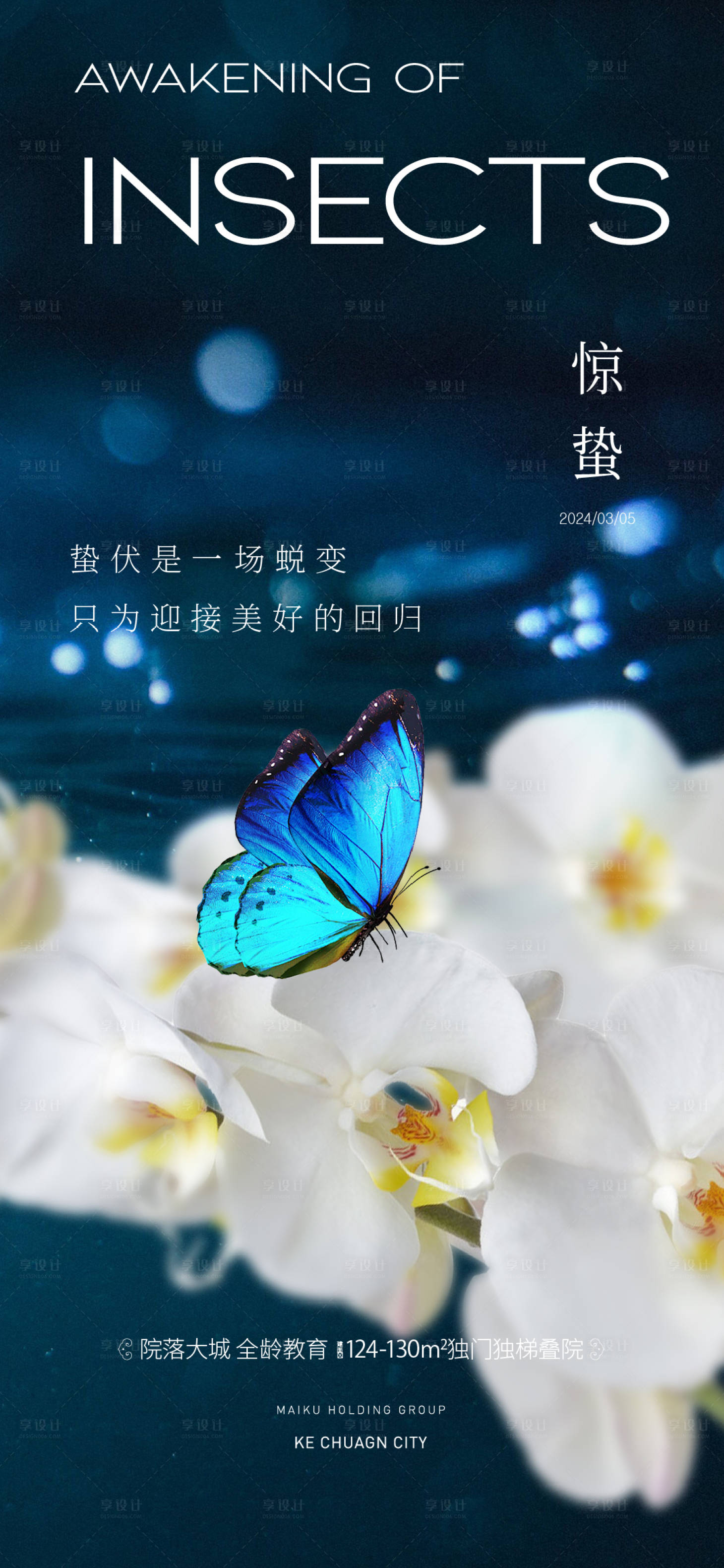 源文件下載【享設計】搜索編號：37260022018236995【驚蟄海報】