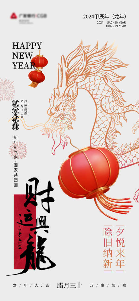 源文件下载【喜庆龙年海报】编号：58290022050114386