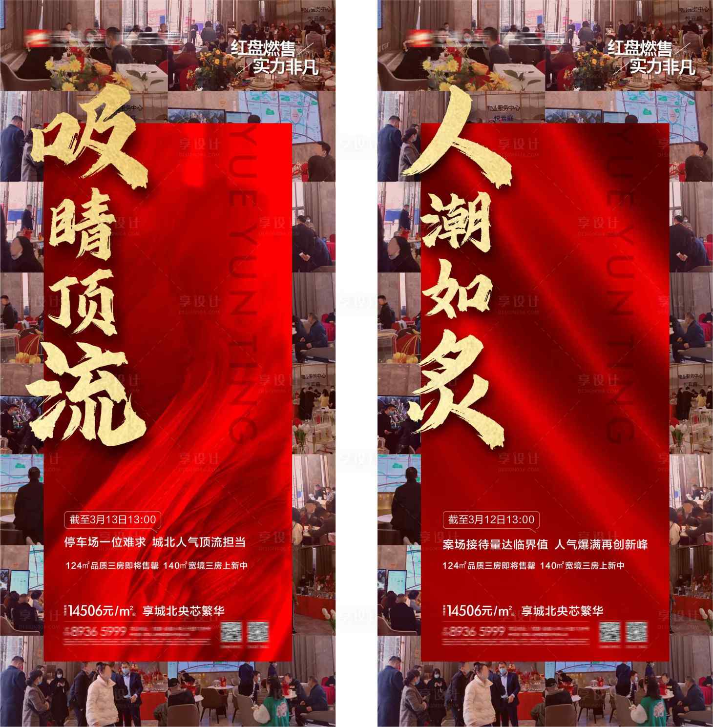 源文件下載【享設(shè)計】搜索編號：78470022121643619【熱銷海報】