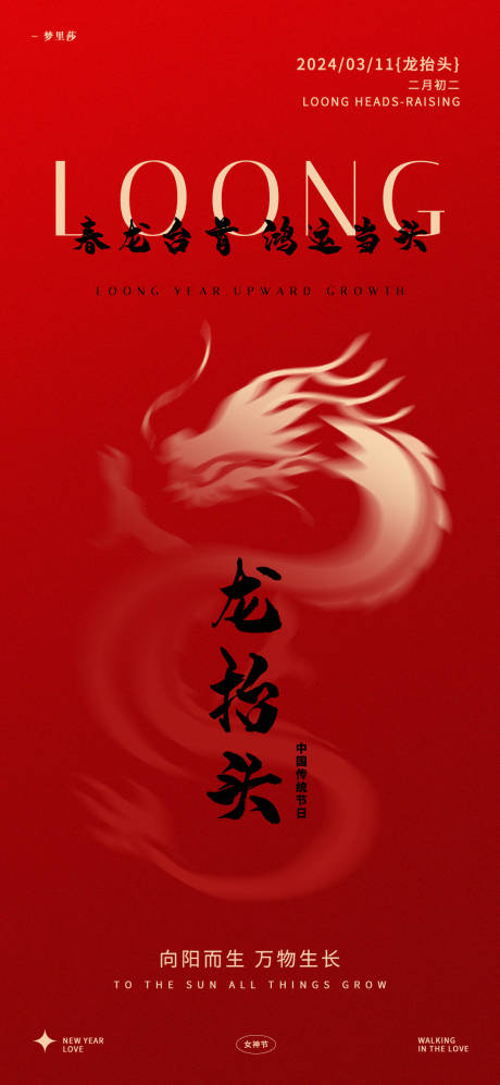源文件下載【享設計】搜索編號：83600021966064134【龍抬頭祈愿海報】