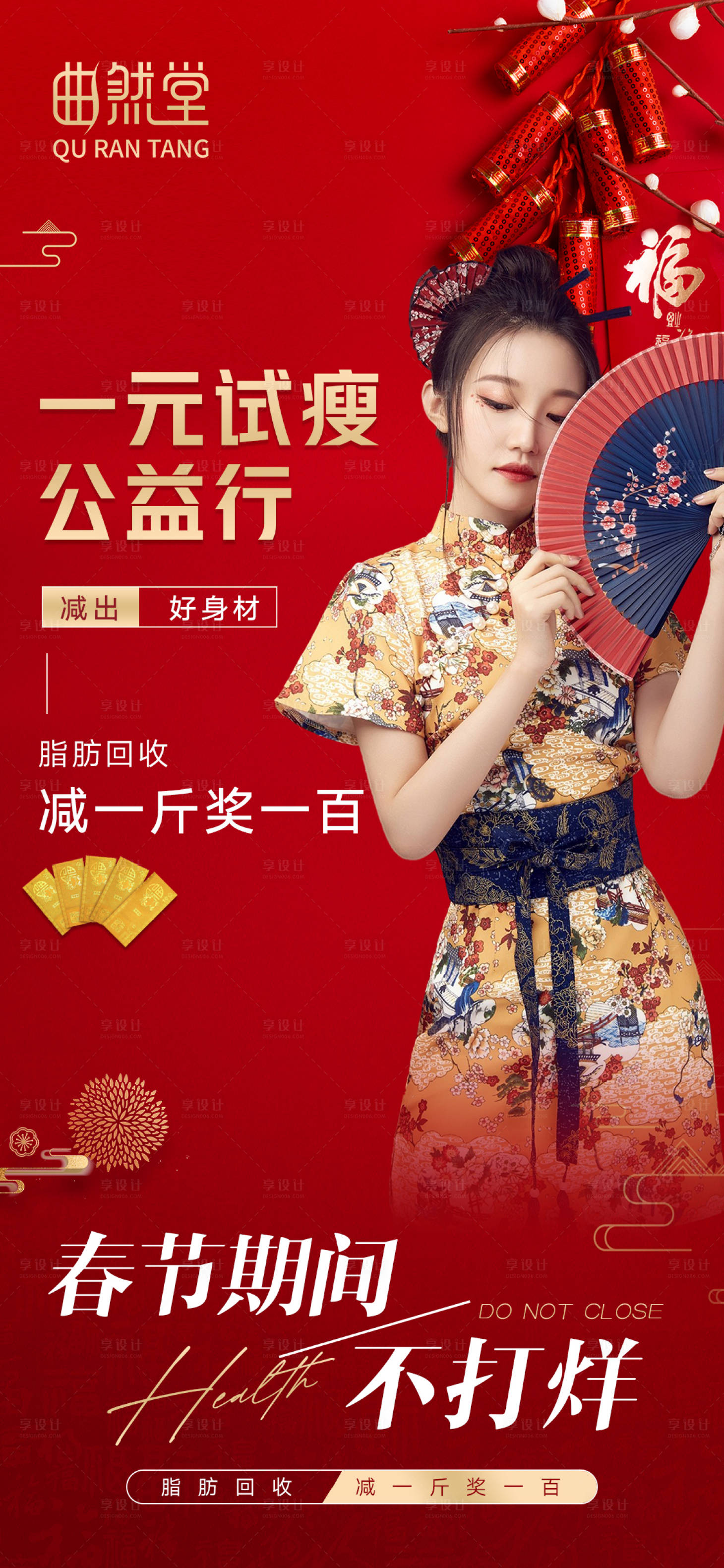 源文件下载【享设计】搜索编号：94350021866235643【美业减肥减脂宣传】