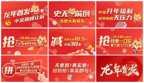 源文件下載【享設計】搜索編號：43020022069506425【房地產龍年活動海報】