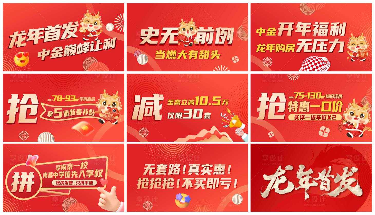 源文件下載【享設計】搜索編號：43020022069506425【房地產龍年活動海報】
