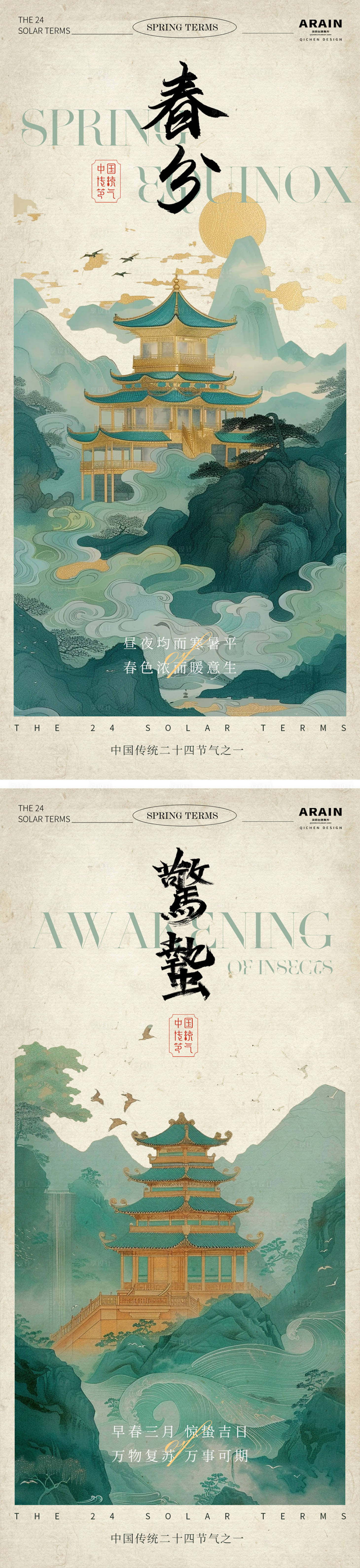 源文件下載【享設計】搜索編號：76610022134751315【驚蟄春分中式插畫系列海報】