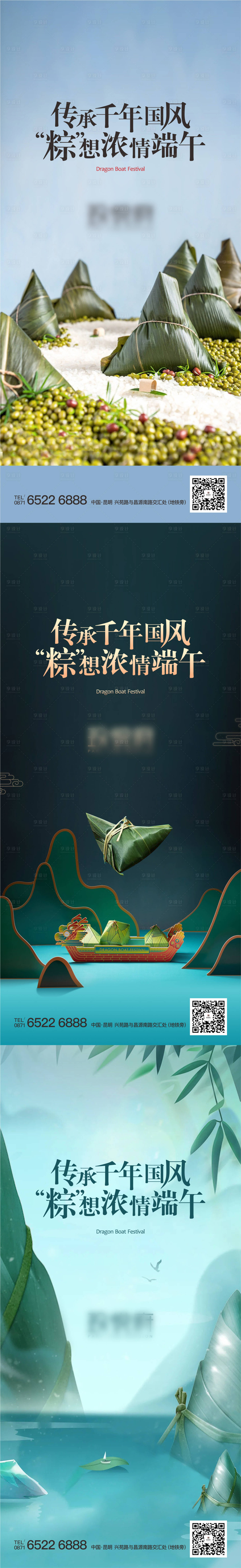 源文件下載【享設計】搜索編號：55080022137353810【地產端午活動海報】