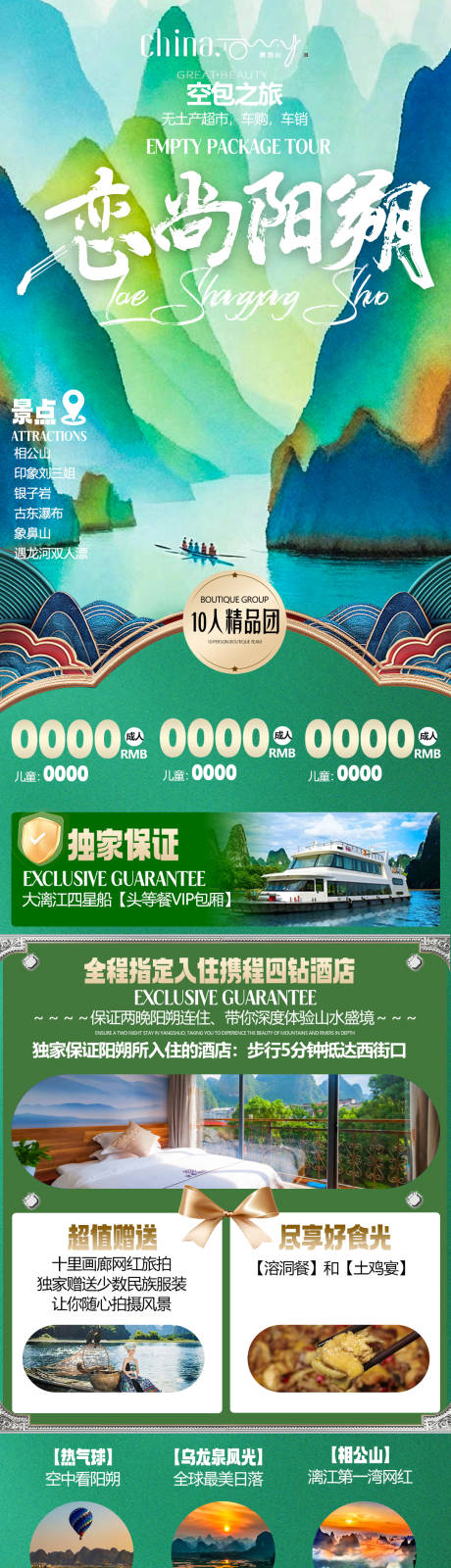 源文件下载【桂林中国风旅游海报】编号：61370021980455137