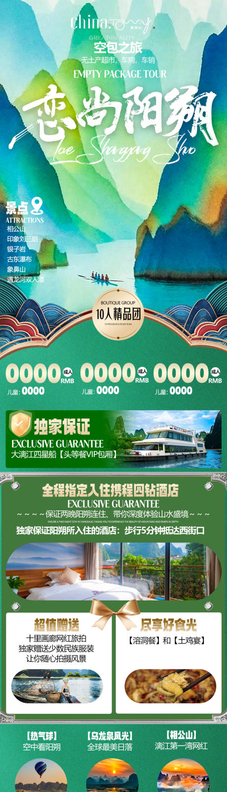 编号：61370021980455137【享设计】源文件下载-桂林中国风旅游海报