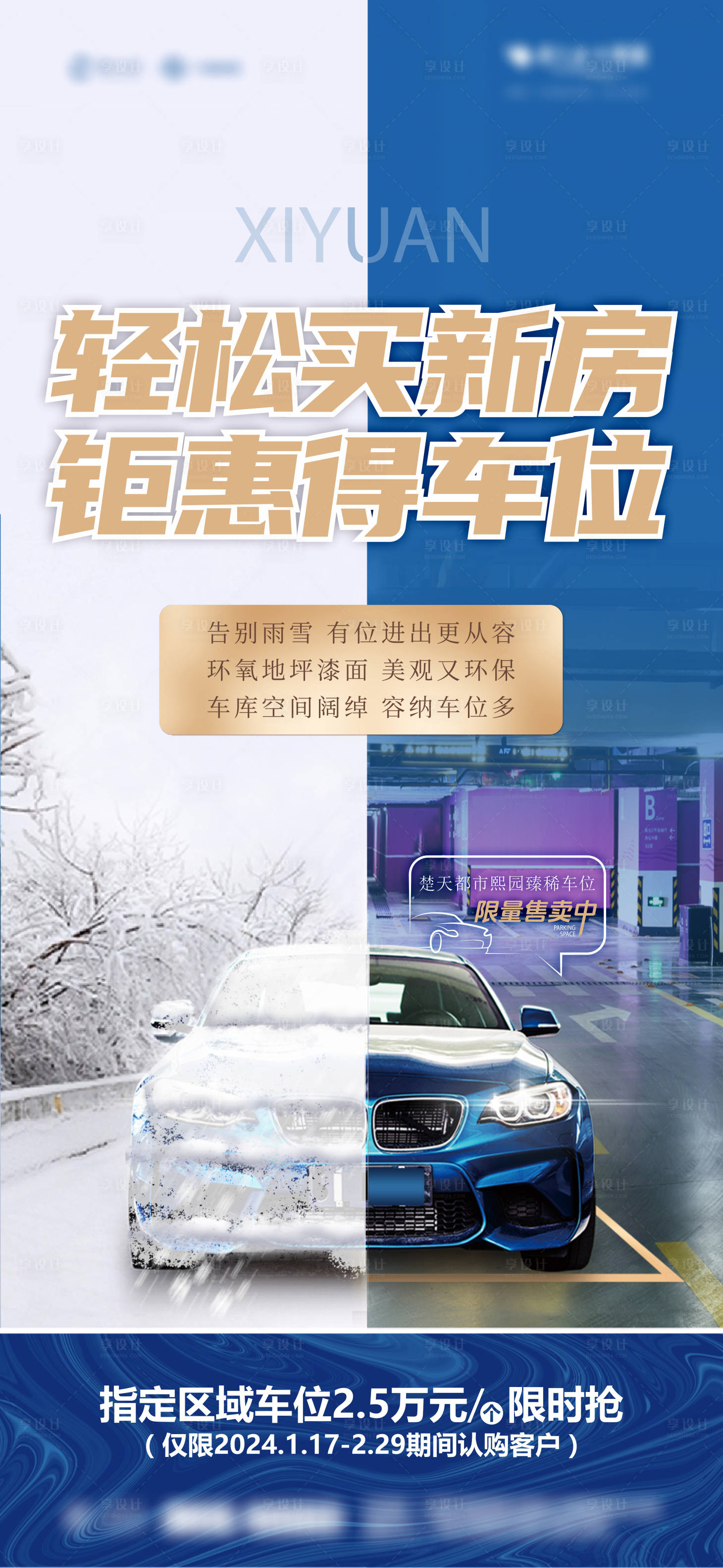 源文件下載【享設計】搜索編號：69530022075392797【地產海報】