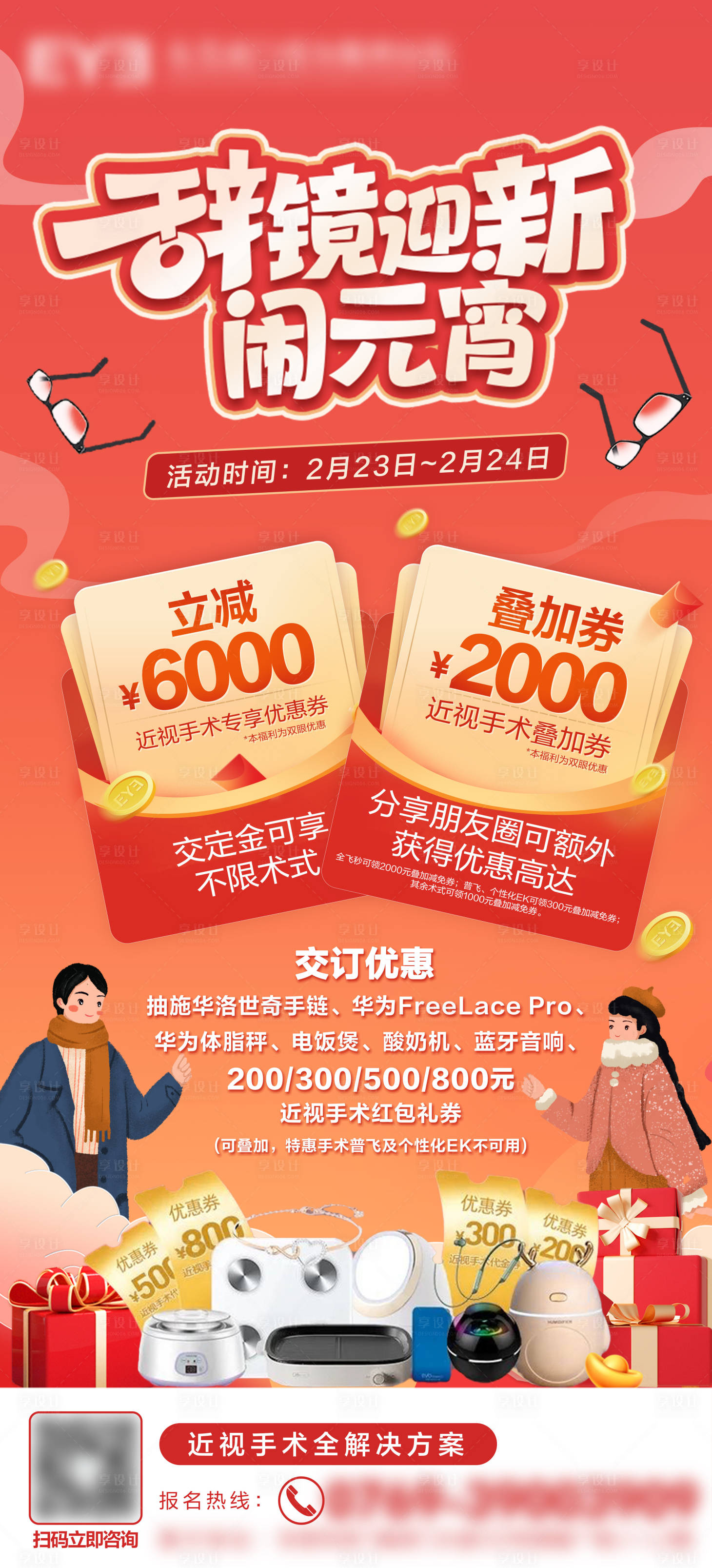 源文件下載【享設計】搜索編號：67900022110899119【元宵節福利海報】