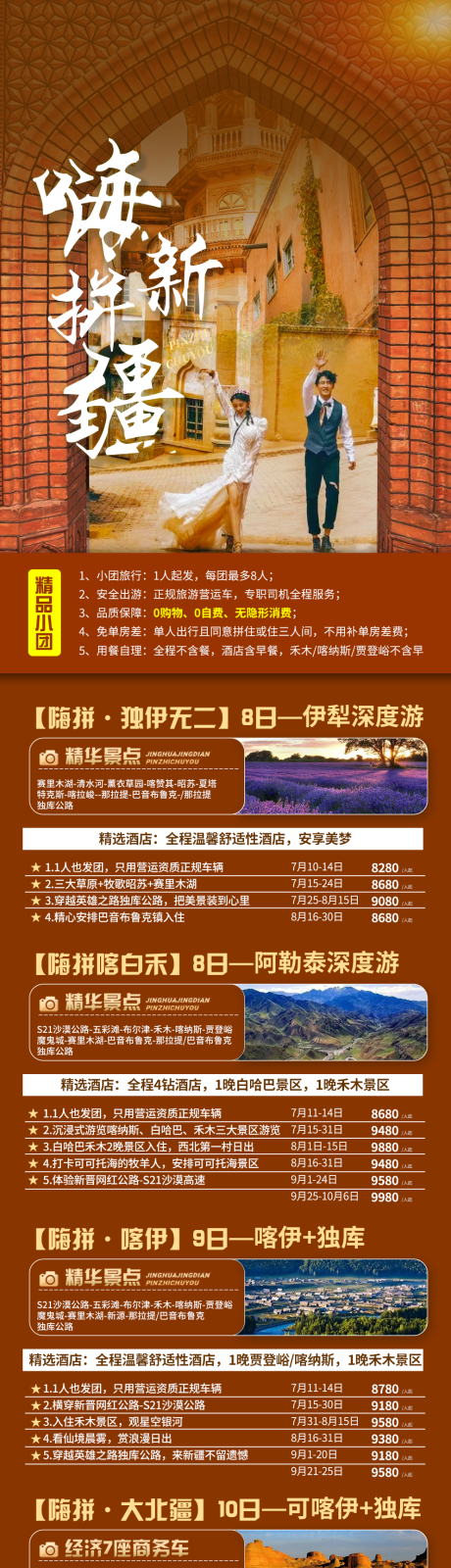 编号：23970021862538842【享设计】源文件下载-嗨拼新疆旅游海报