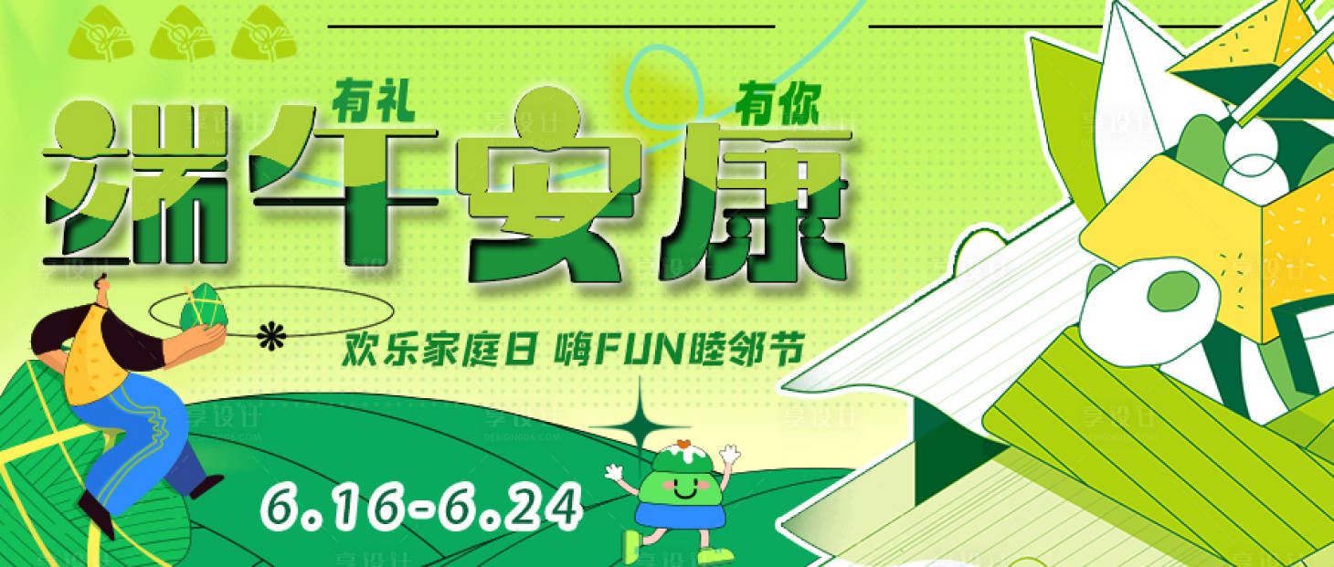 源文件下载【享设计】搜索编号：31540021944595561【地产端午节活动桁架】