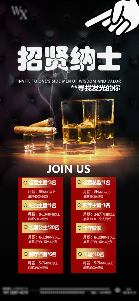源文件下载【酒吧夜店招聘】编号：85980022170793662