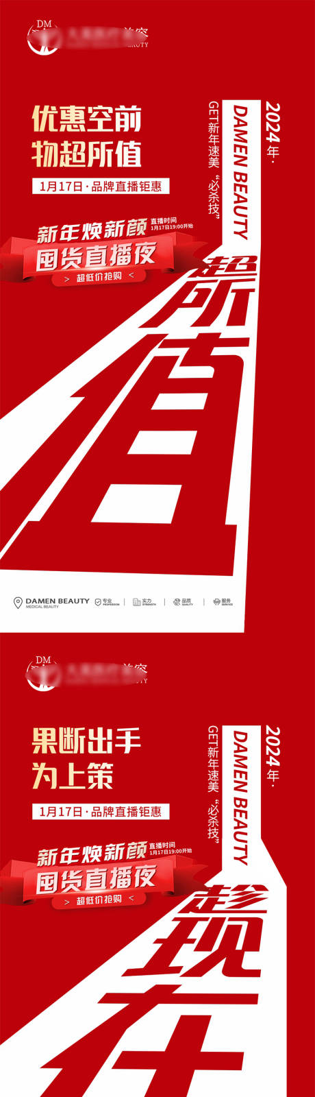 源文件下载【医美海报】编号：65970021959463118