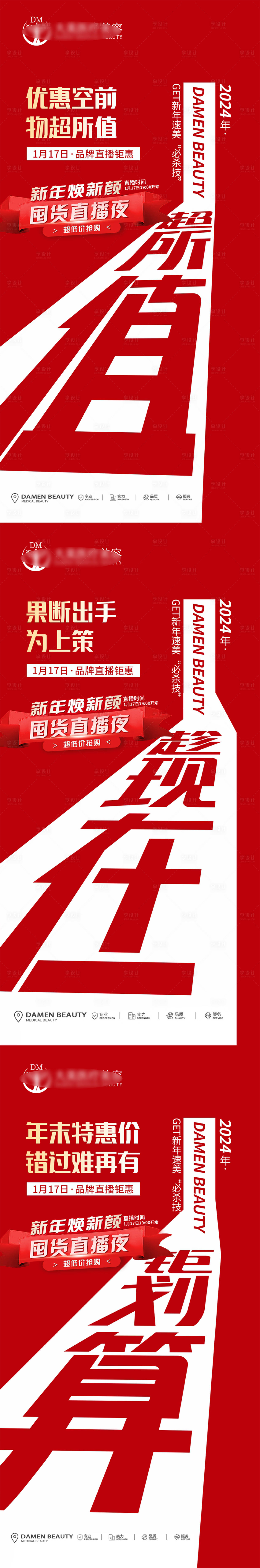 源文件下載【享設計】搜索編號：65970021959463118【醫美海報】