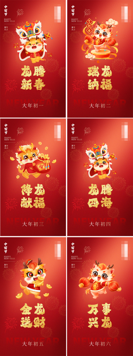 源文件下载【新年系列海报】编号：52010021866456899