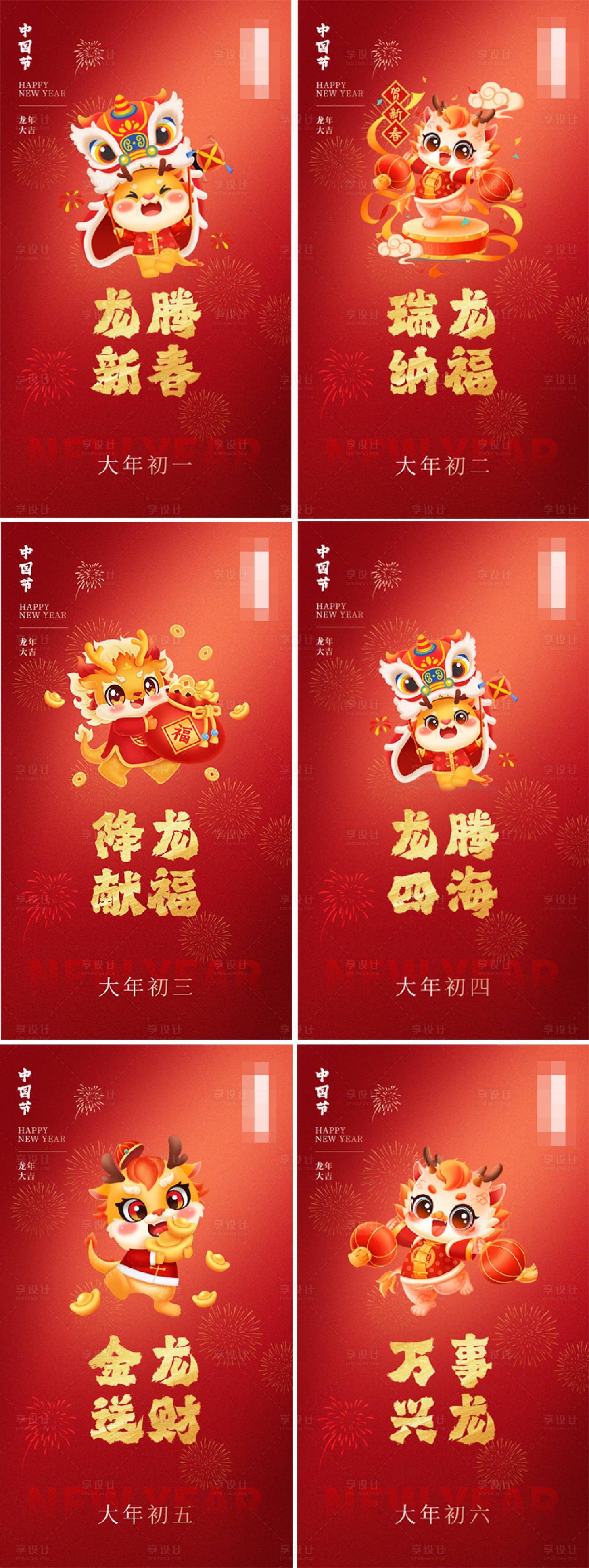 源文件下載【享設(shè)計】搜索編號：52010021866456899【新年系列海報】