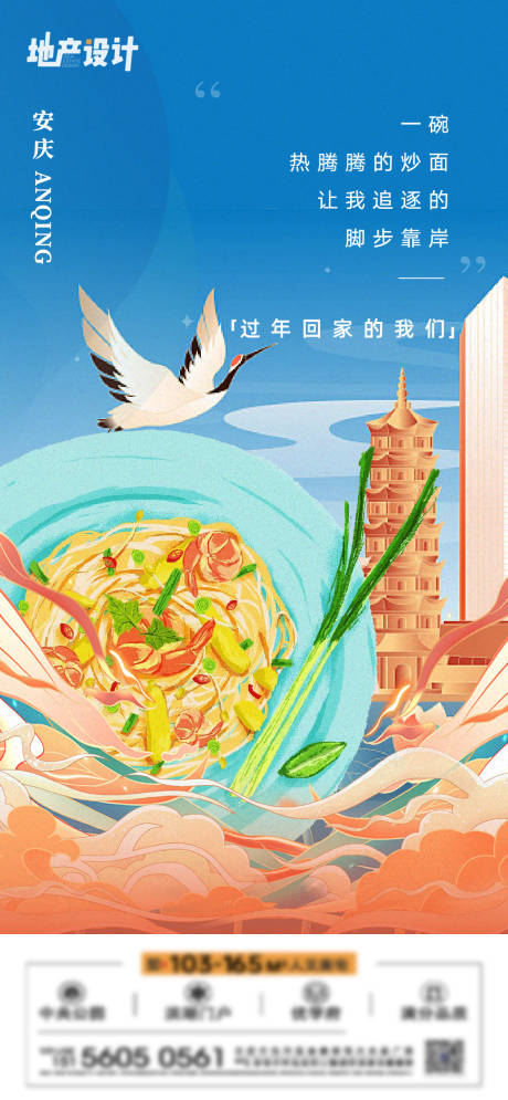 编号：96960021920181644【享设计】源文件下载-安庆城市返乡插画海报