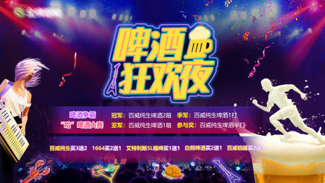 源文件下載【享設(shè)計】搜索編號：58260021832218108【啤酒狂歡夜展板】