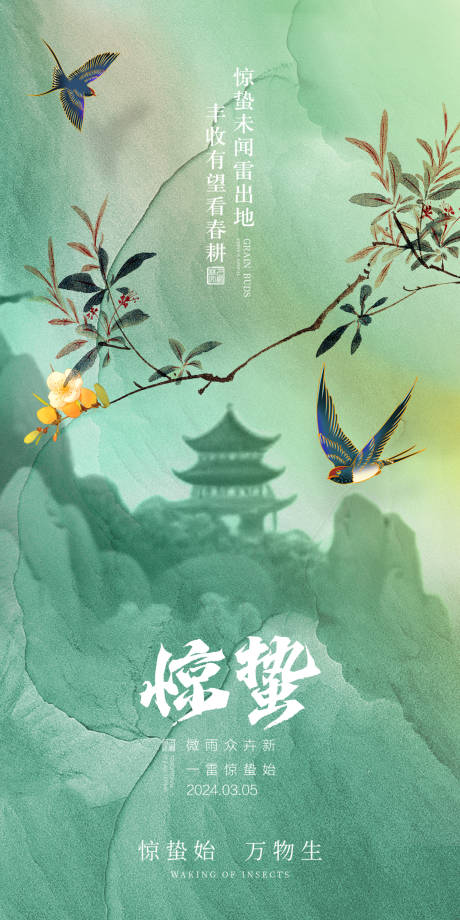 源文件下載【驚蟄海報】編號：97240022197277468