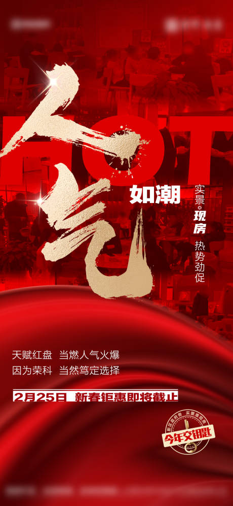 源文件下载【人气热销地产海报】编号：55560022127631898