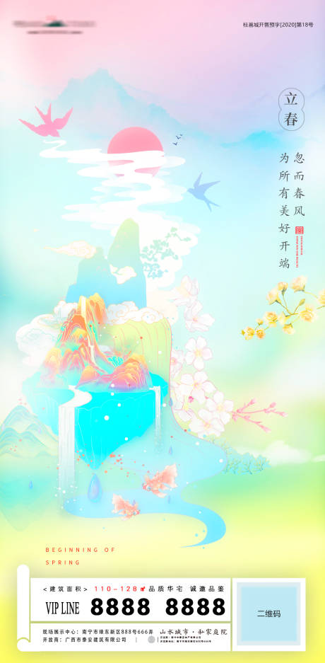 源文件下载【立春节气插画海报】编号：75710021899413805