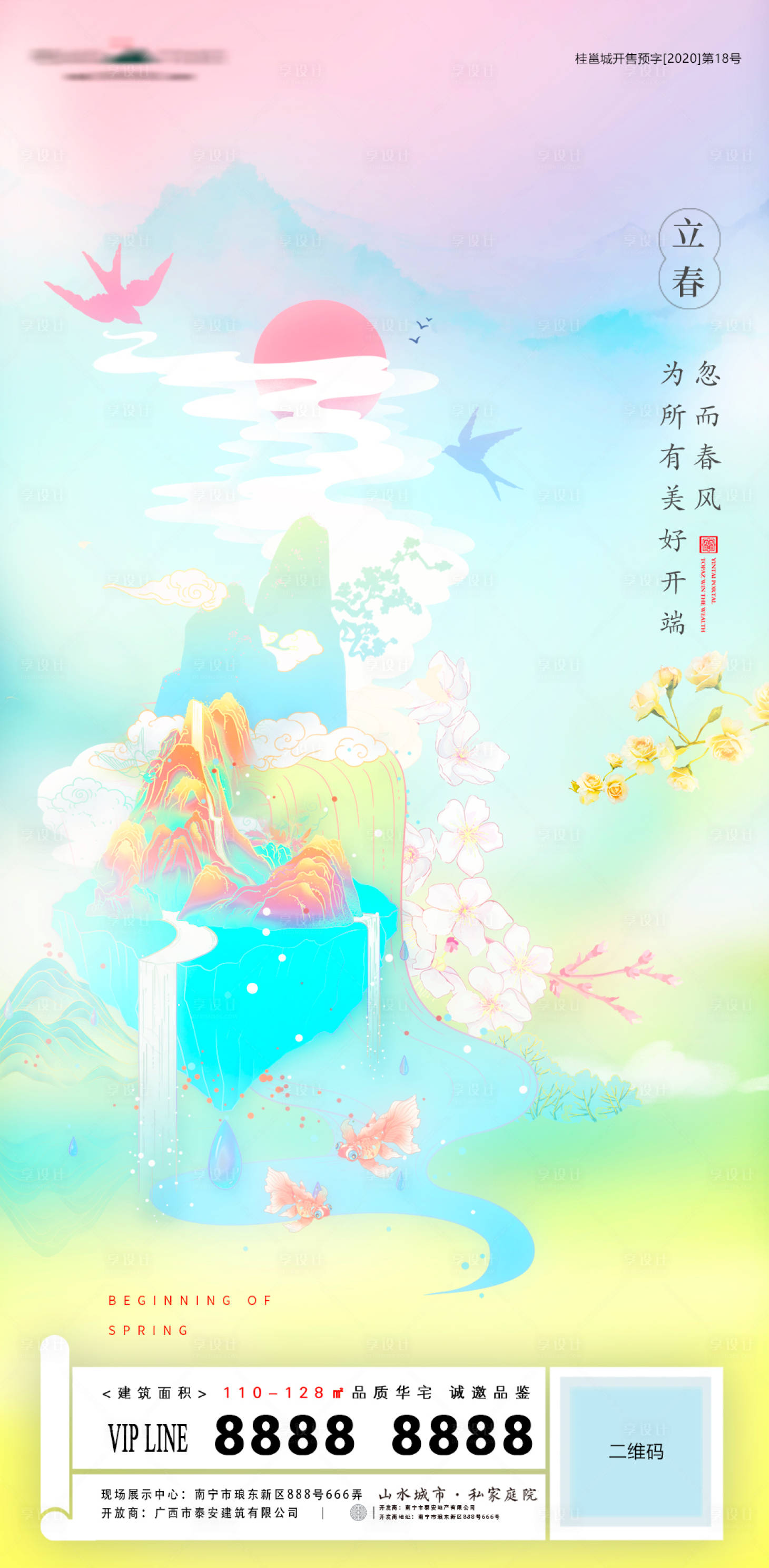 源文件下載【享設(shè)計】搜索編號：75710021899413805【立春節(jié)氣插畫海報】