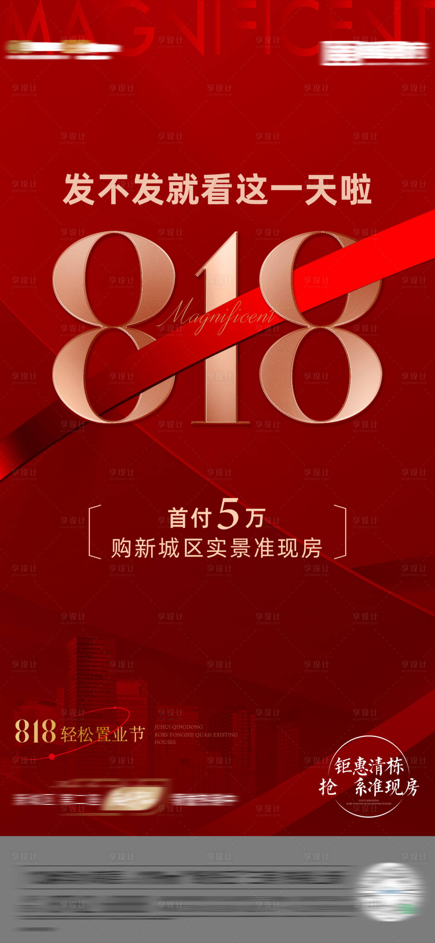 源文件下载【地产热销海报】编号：21960022204178861