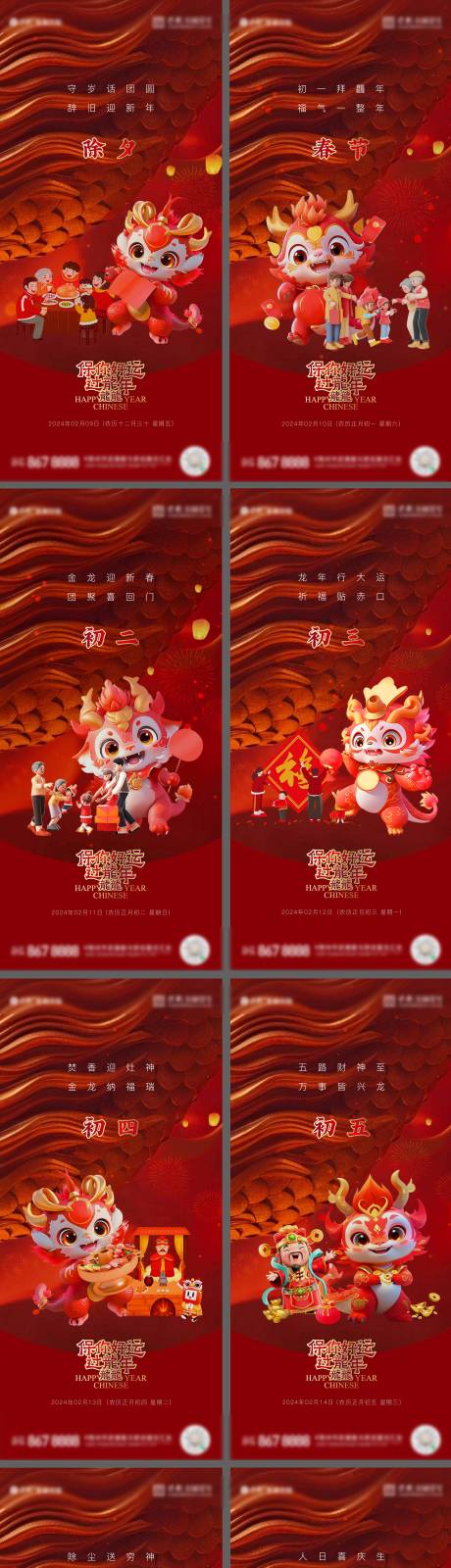 源文件下载【春节年俗海报】编号：41120022054399399