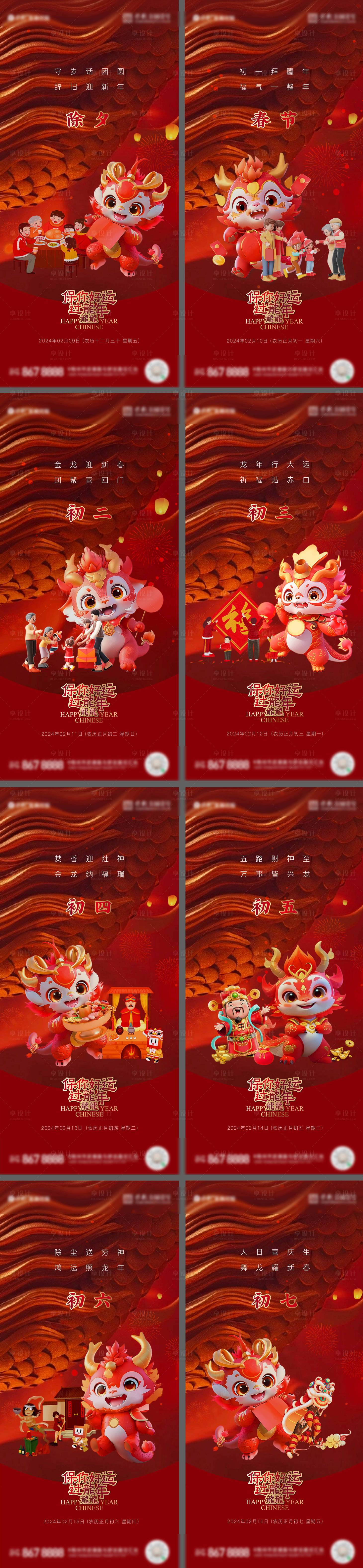 源文件下载【春节年俗海报】编号：41120022054399399