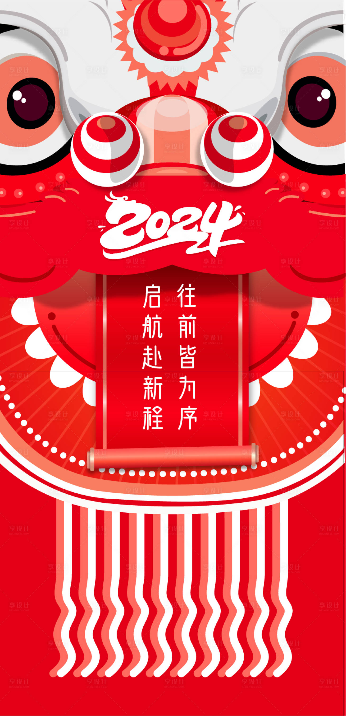 源文件下载【享设计】搜索编号：40070021910619321【龙年新年海报】