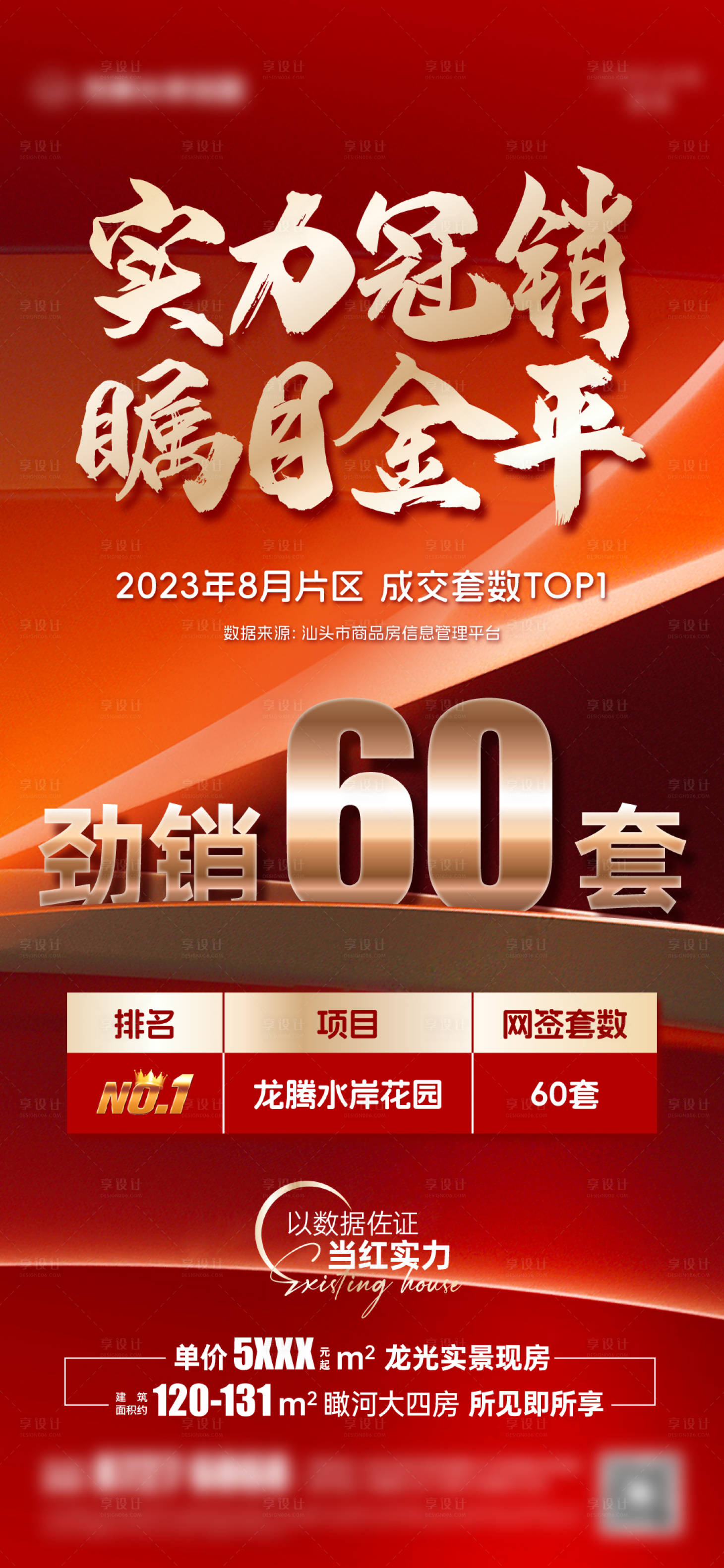 源文件下载【地产销冠战绩海报】编号：29200021959962993