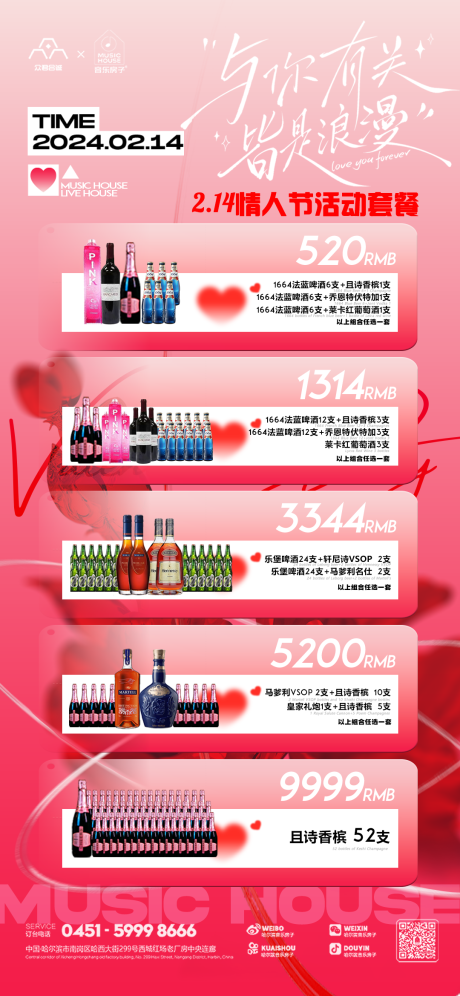 源文件下载【214情人节套餐充值海报】编号：89160021948289260
