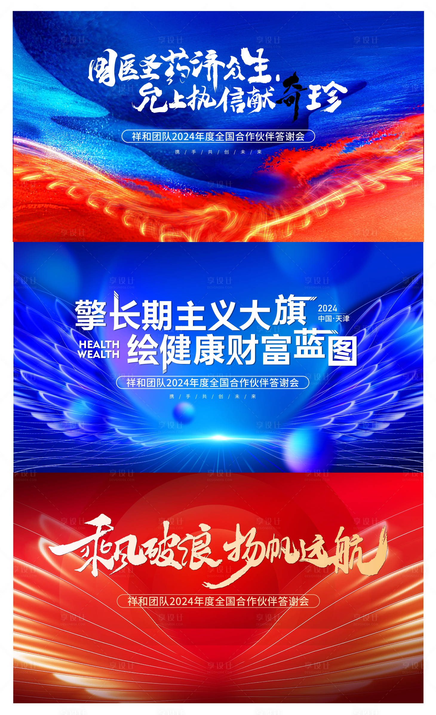 源文件下載【享設計】搜索編號：63980022161981231【公司年會展板】