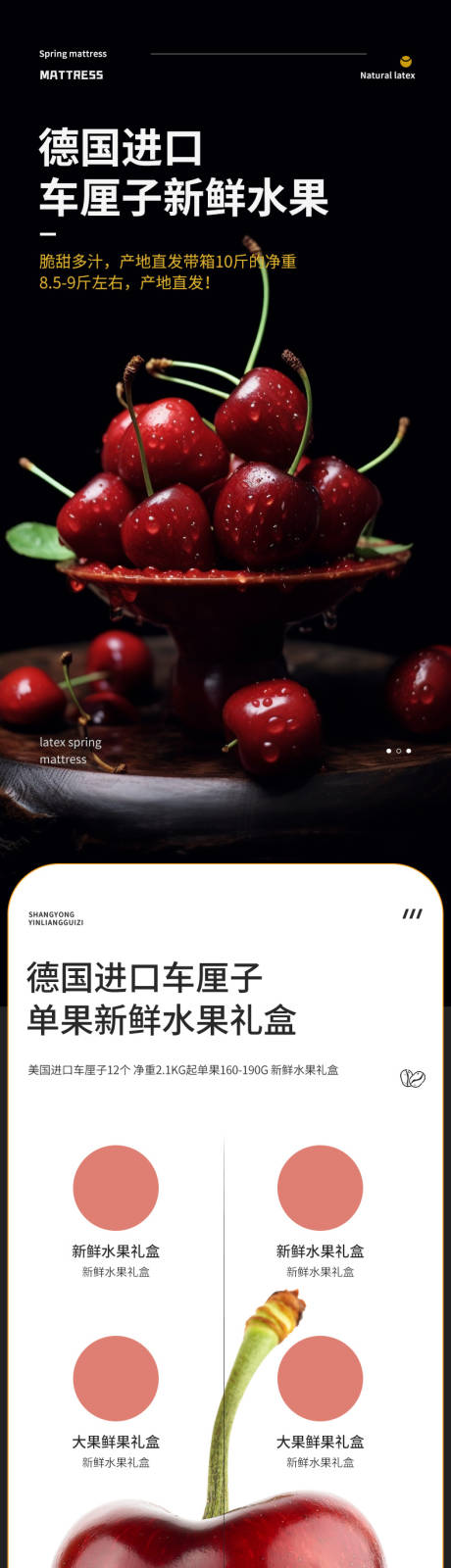 源文件下载【享设计】搜索编号：13360021949115905【生鲜水果车厘子详情页】