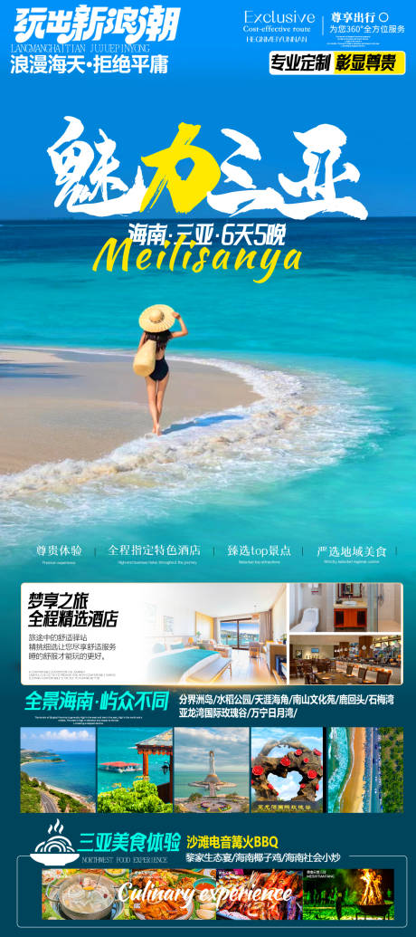 源文件下载【海南三亚旅游海报】编号：51640022134272291