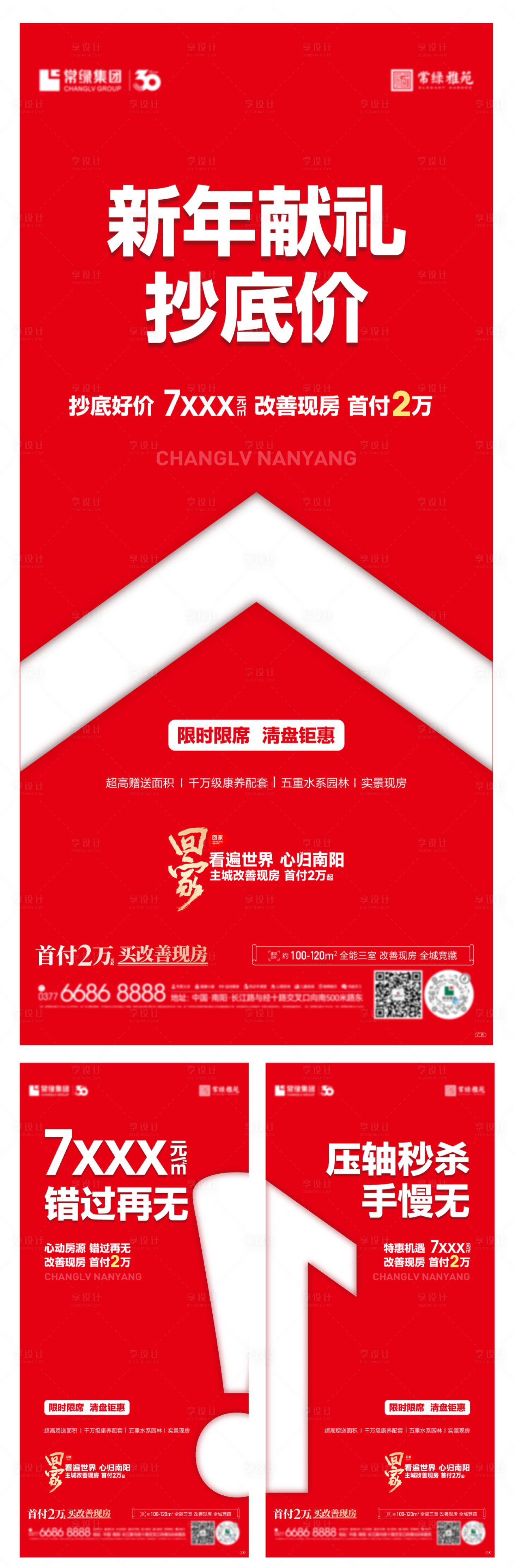 源文件下載【熱銷政策賣壓海報(bào)】編號：39920021868779361