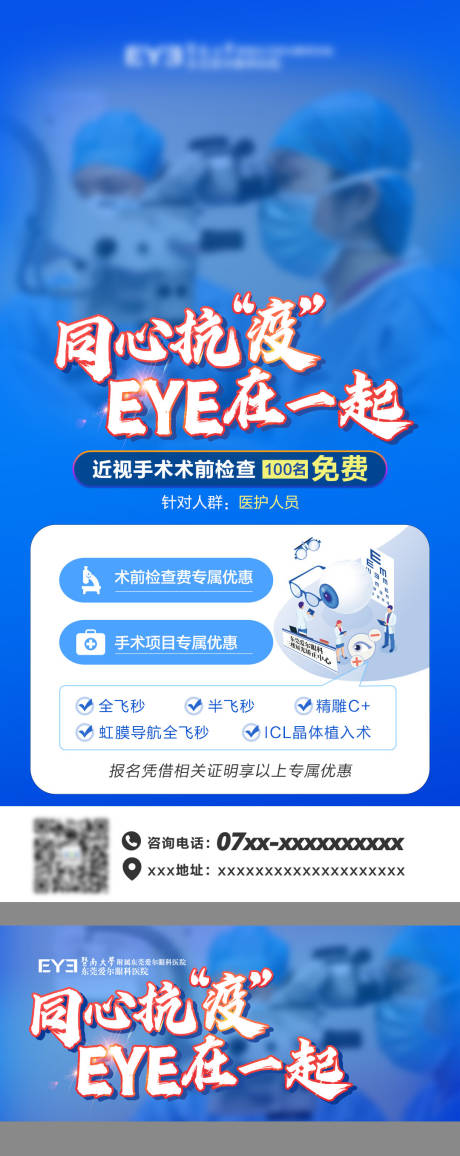 眼科海报