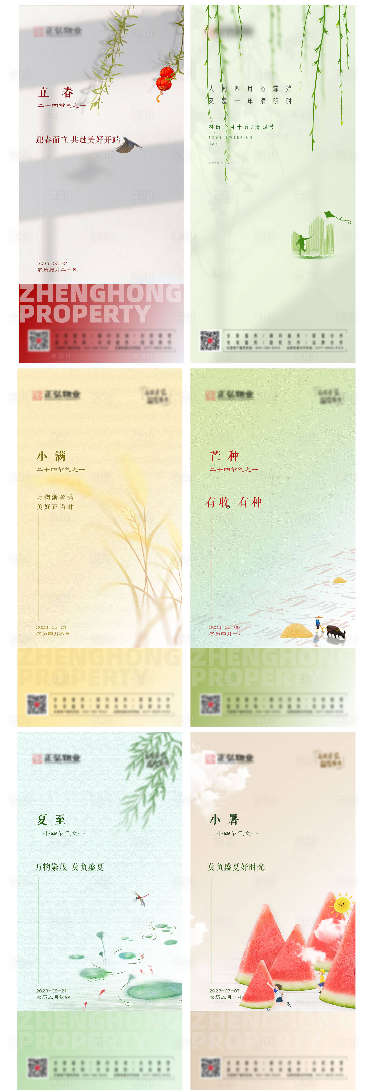 源文件下载【享设计】搜索编号：90940021929584855【春分清明谷雨立夏小满海报】