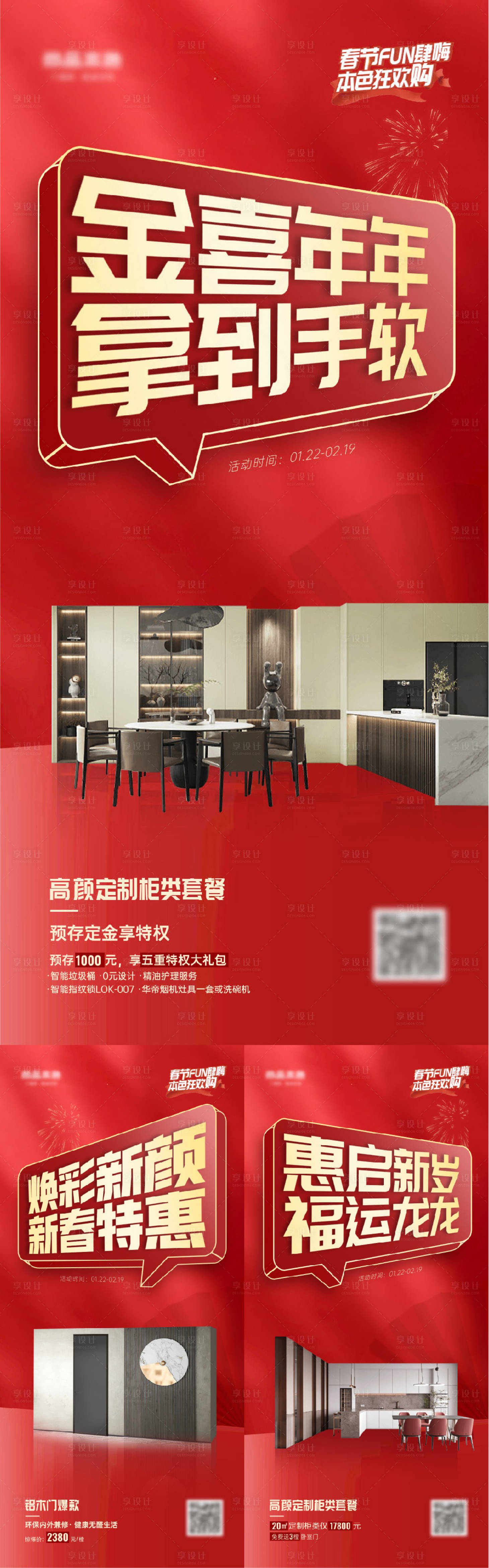 源文件下载【享设计】搜索编号：47110021926656540【家具新年钜惠系列海报】