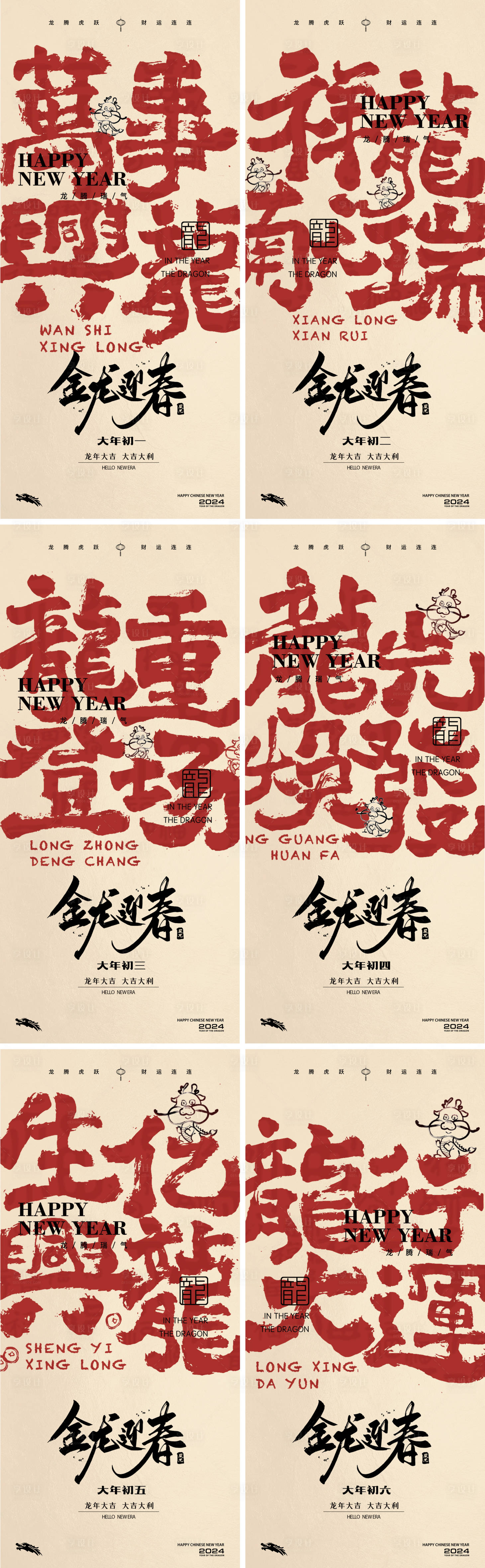 源文件下載【享設(shè)計】搜索編號：87730021917645040【龍年系列海報】