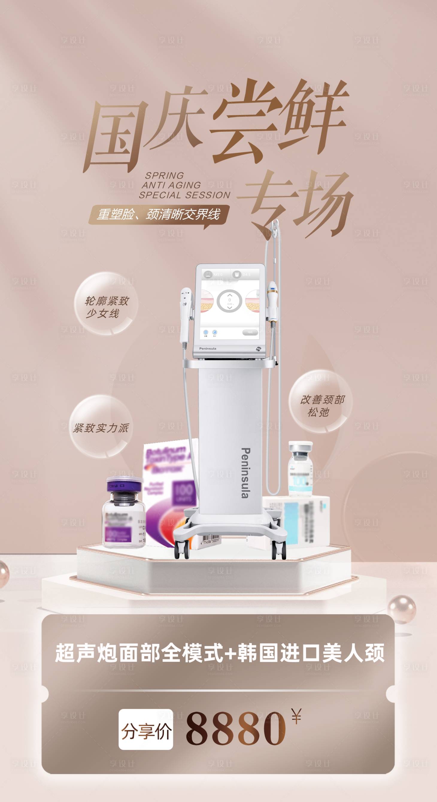 源文件下載【享設(shè)計(jì)】搜索編號(hào)：85170022205329276【超聲炮活動(dòng)海報(bào)】