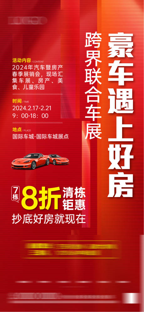 源文件下载【享设计】搜索编号：57420021887248959【地产海报】