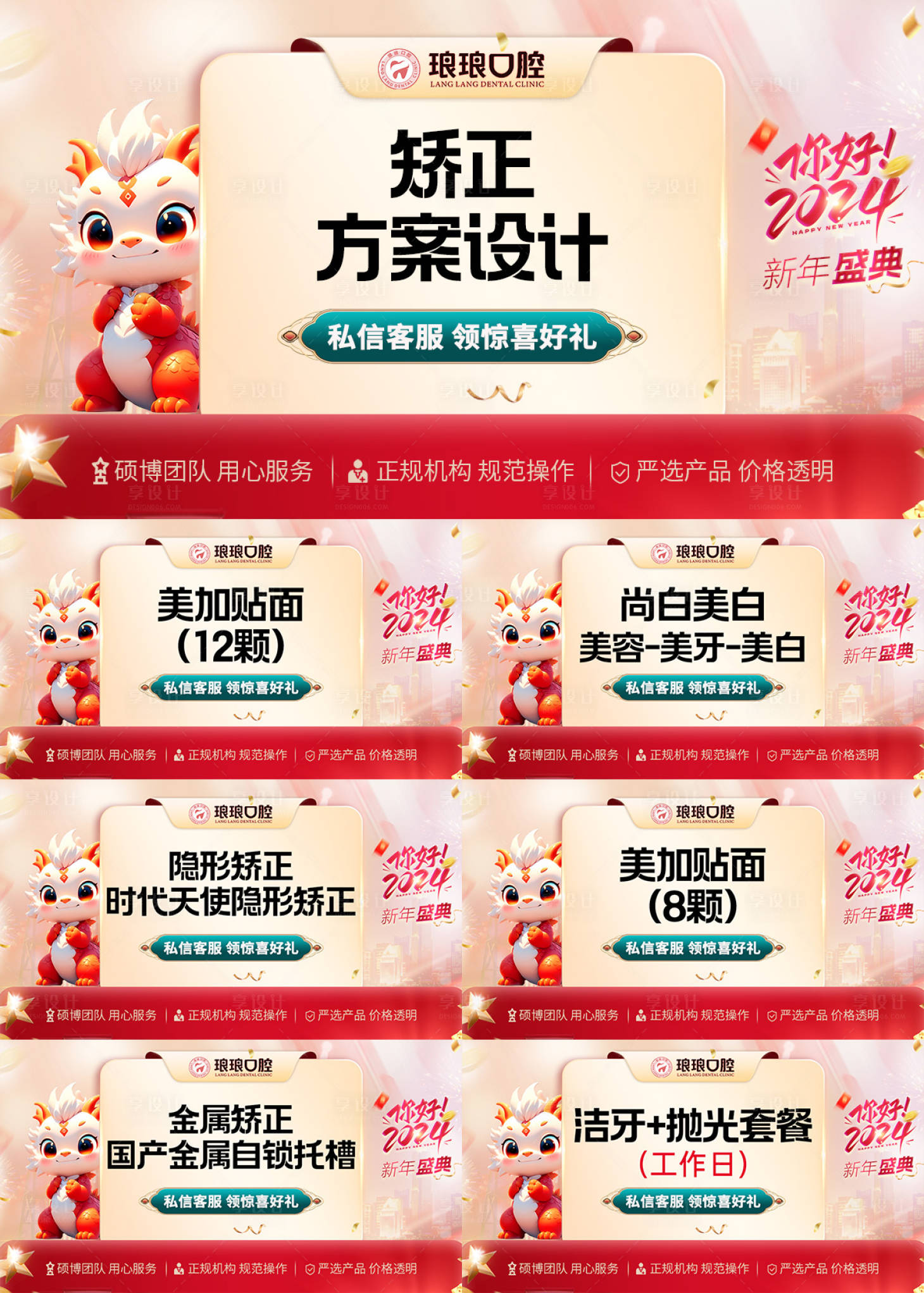 源文件下载【医美口腔新年美团项目】编号：73760021914049819