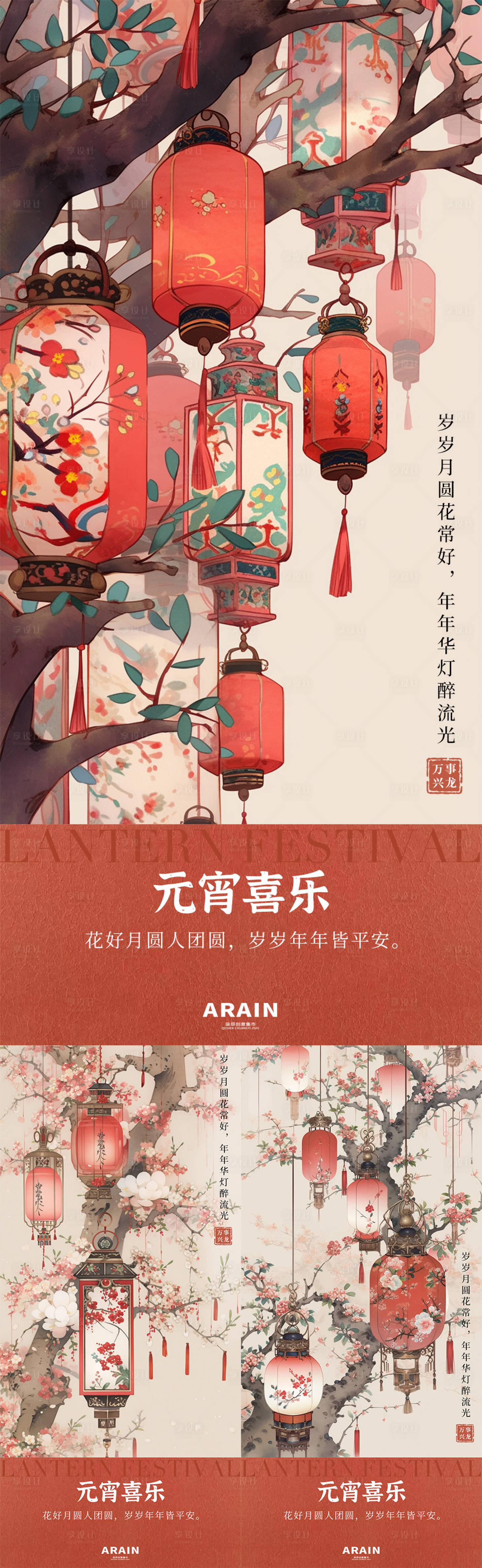 源文件下载【元宵喜乐中式灯笼海报】编号：51260022021966230