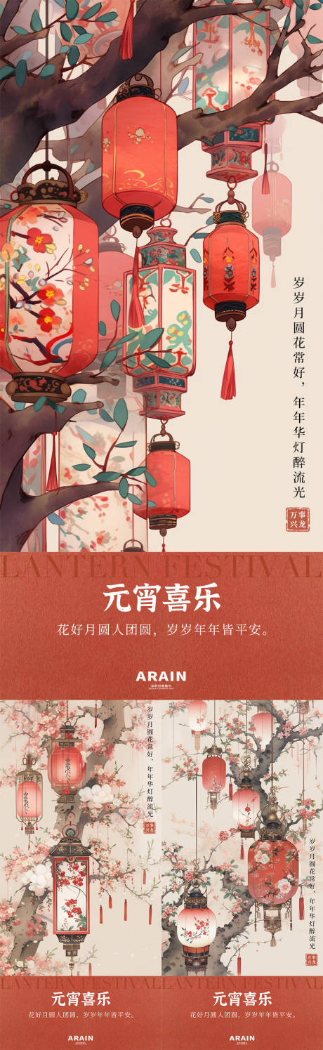 元宵喜乐中式灯笼海报