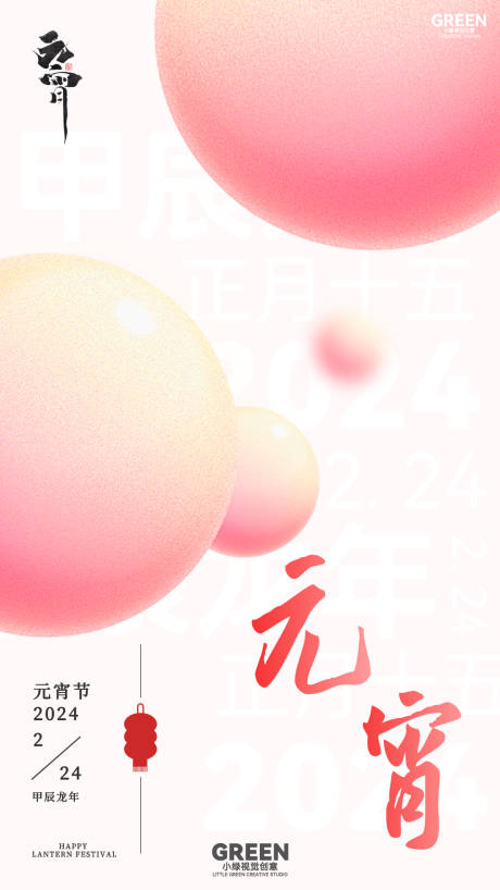 源文件下載【元宵節簡潔海報】編號：40860022081552531