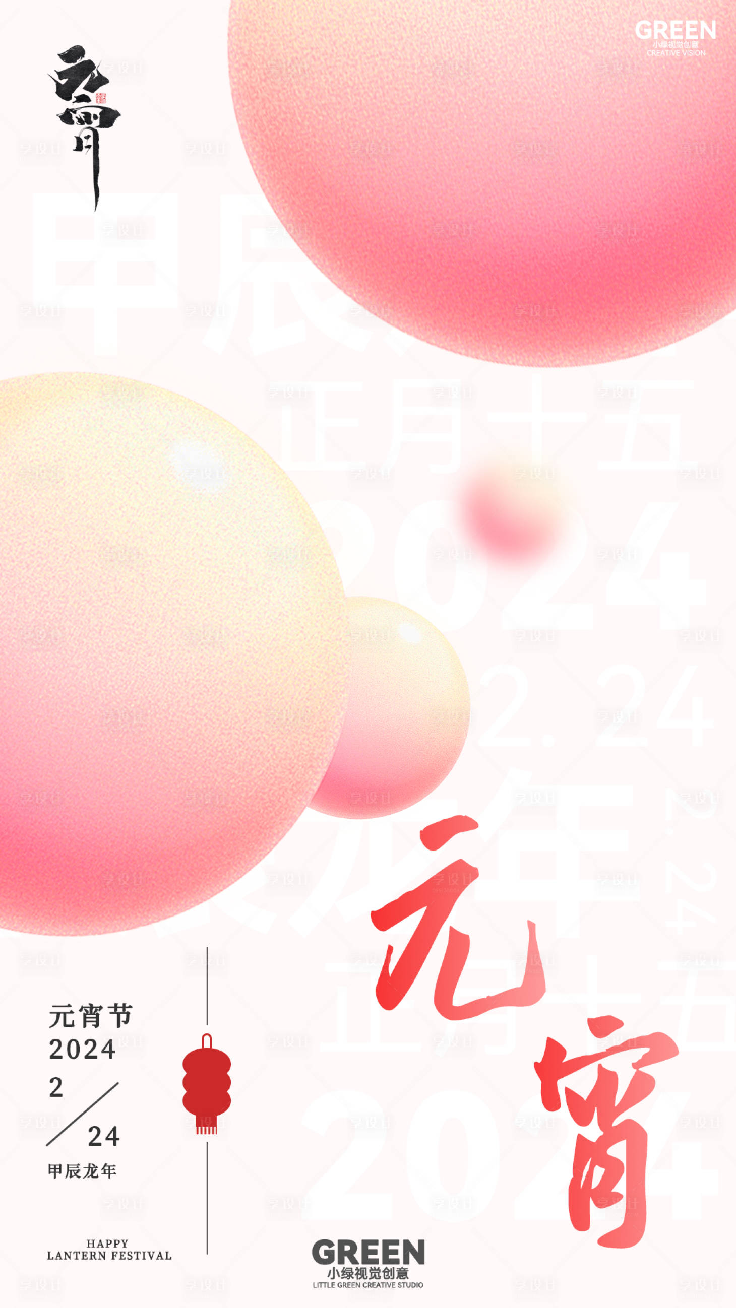 源文件下载【元宵节简洁海报】编号：40860022081552531